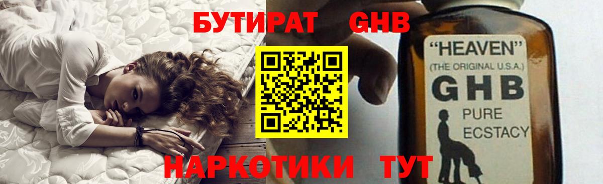 БУТИРАТ GHB Карталы