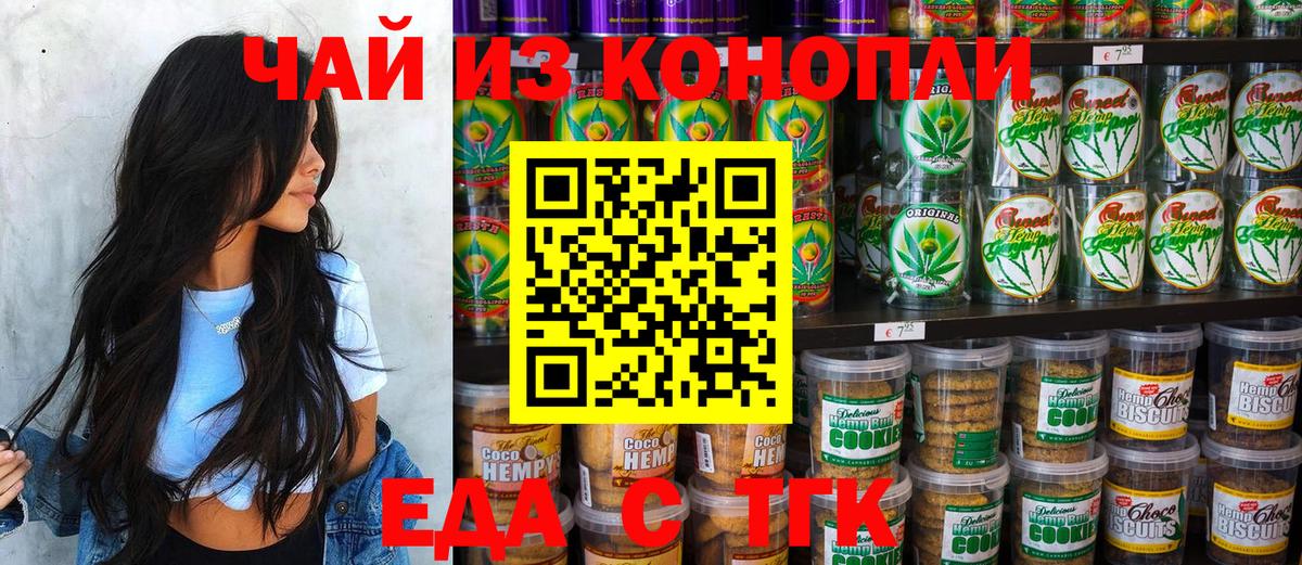 Карталы  Печенье с ТГК конопля  Вход с VPN 