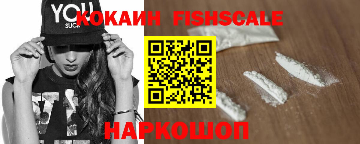 Cocaine Fish Scale Карталы
